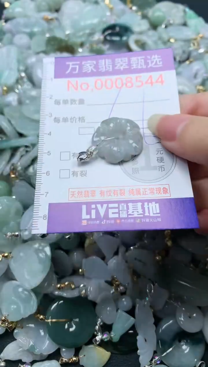 吊坠(不含链)未镶嵌翡翠8544