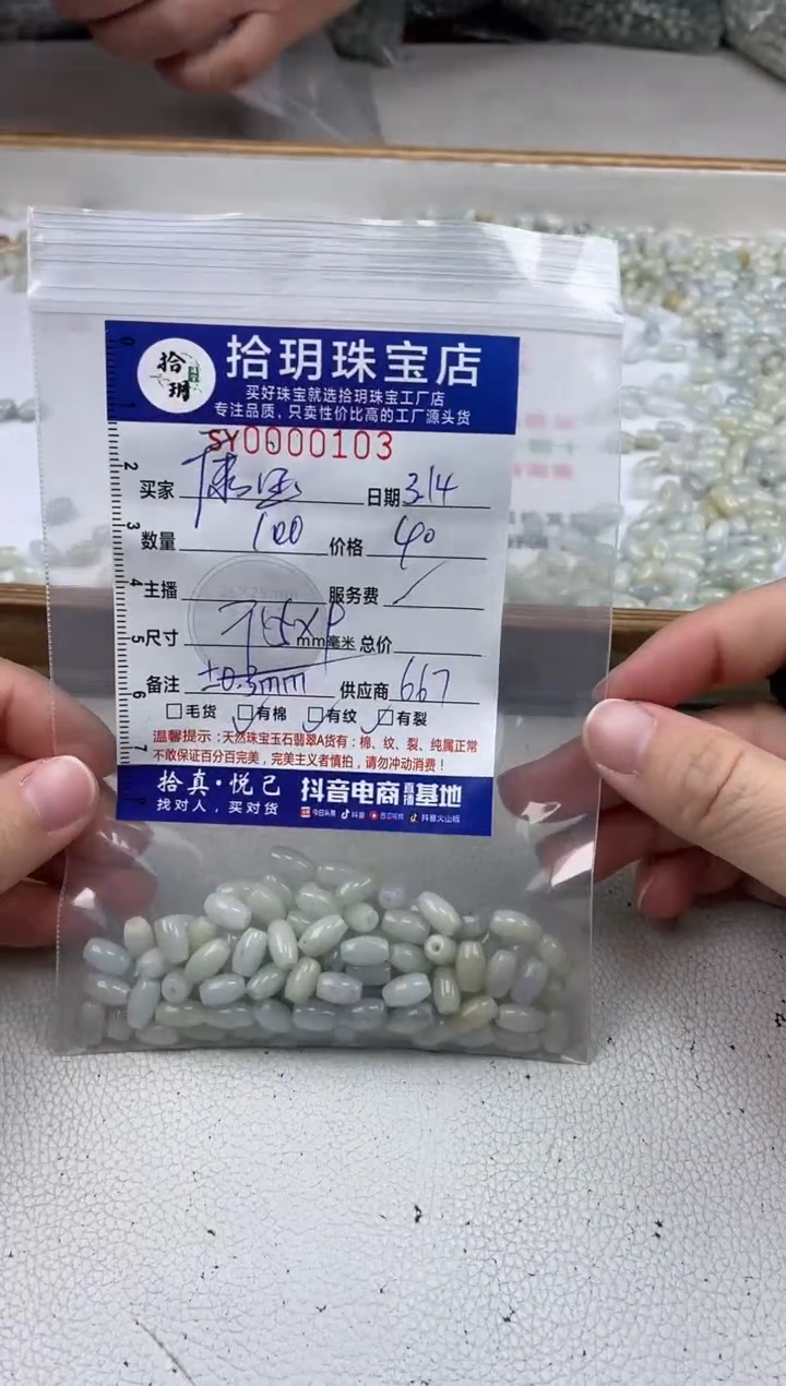 【闪购商品】翡翠散珠米珠卡9+*5+毫米103