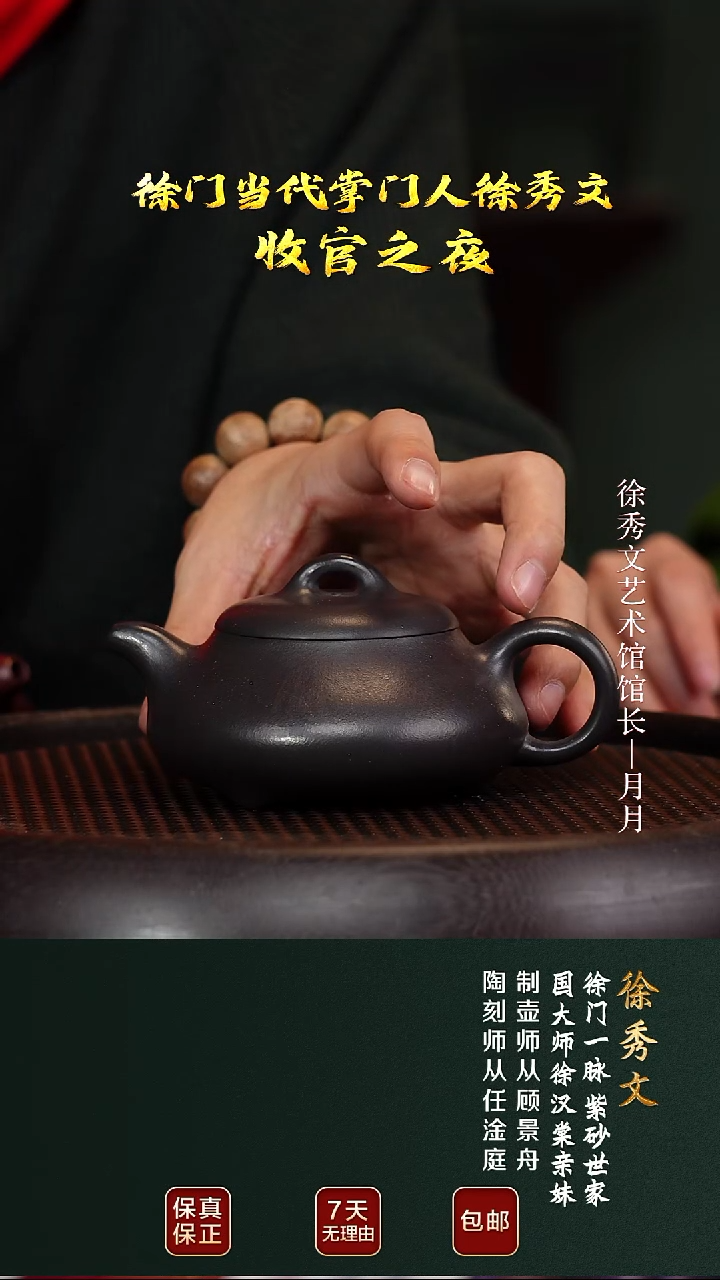 茶壶紫砂XXW136四世同堂黑料