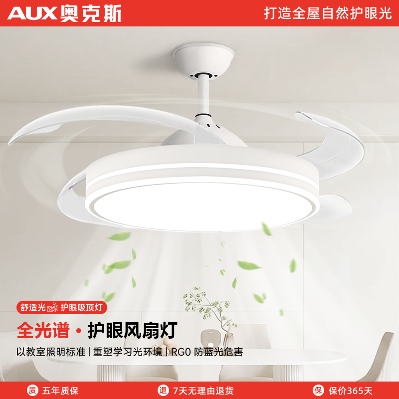AUX/奥克斯照明超亮隐形风扇灯简约家用餐厅卧室吊灯带灯静音吊扇