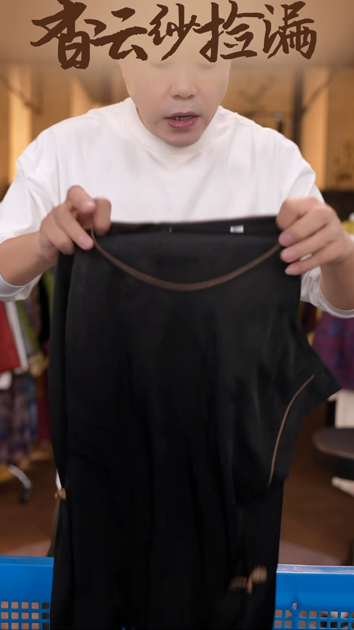 XL     香云纱清仓