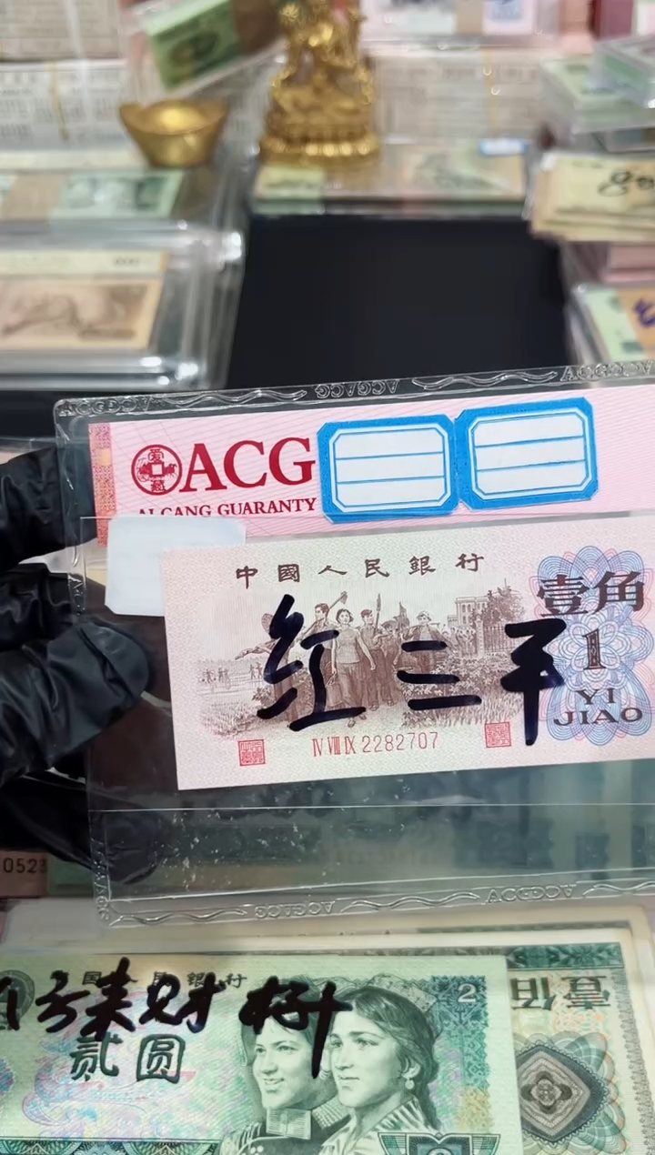 下乡壹角红三平单张707保真