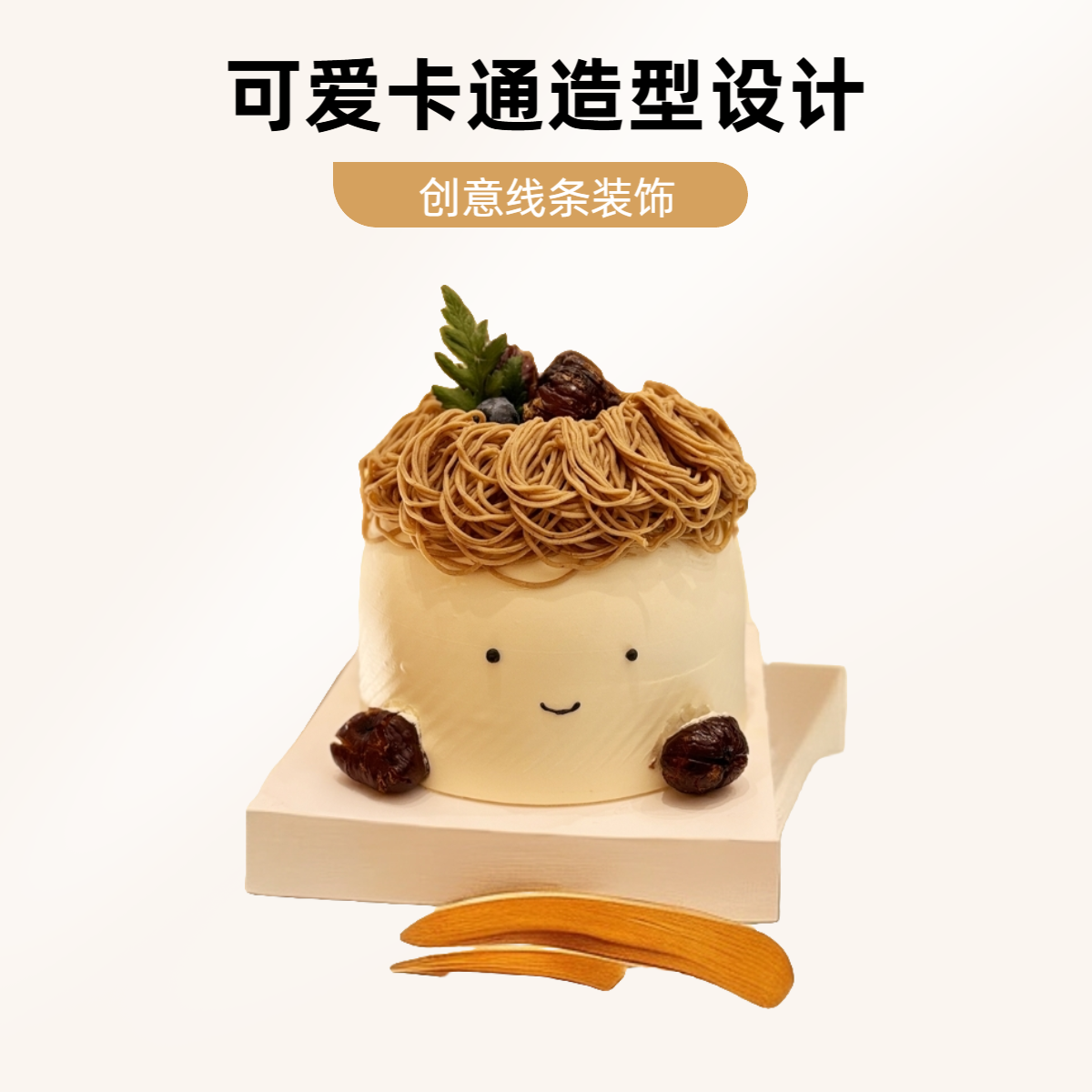 【春季上新】栗子蛋糕（约4英寸）