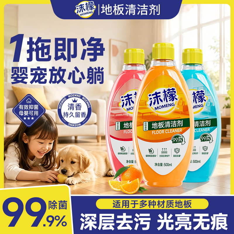 沫檬【刘涛同款】地板清洁剂去污抛光瓷砖木地板专用香味持久xw7商品图
