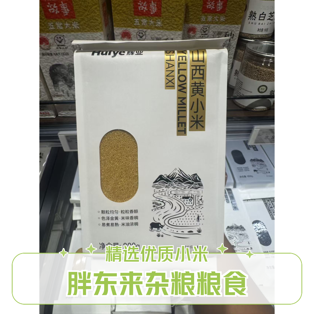 DL胖东来杂粮粮食小米黑米红豆绿豆健康好吃胖东来代购DL代购.