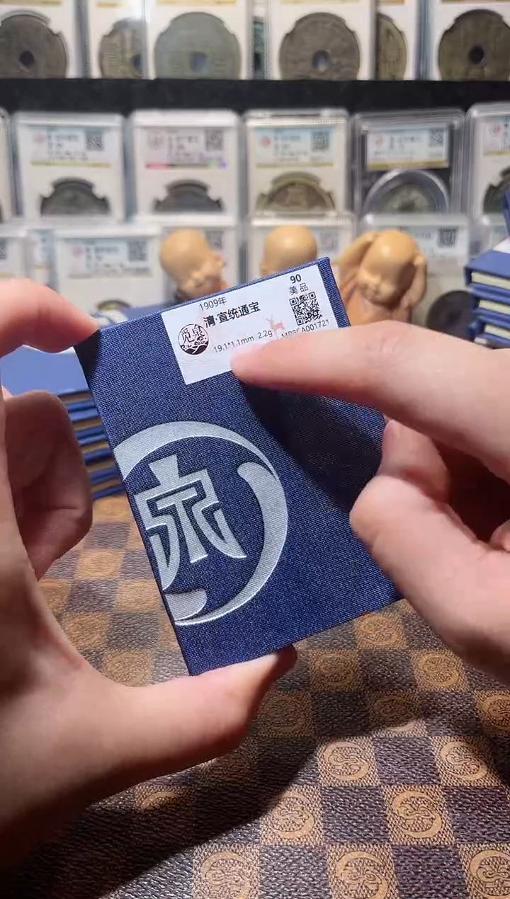 铜A444星鹏觅泉锦盒宣统通宝90分（月度精选）