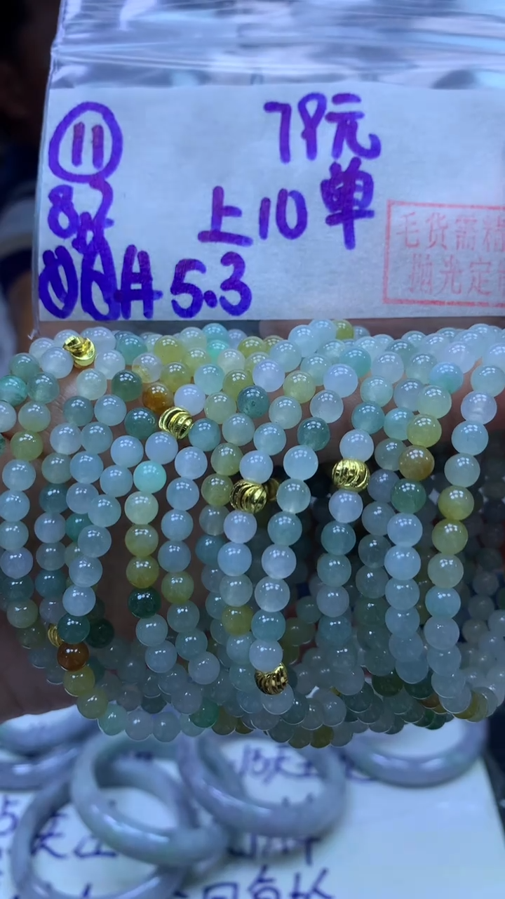 定制翡翠未镶嵌10手串5.3+79元+多样性拍一发一