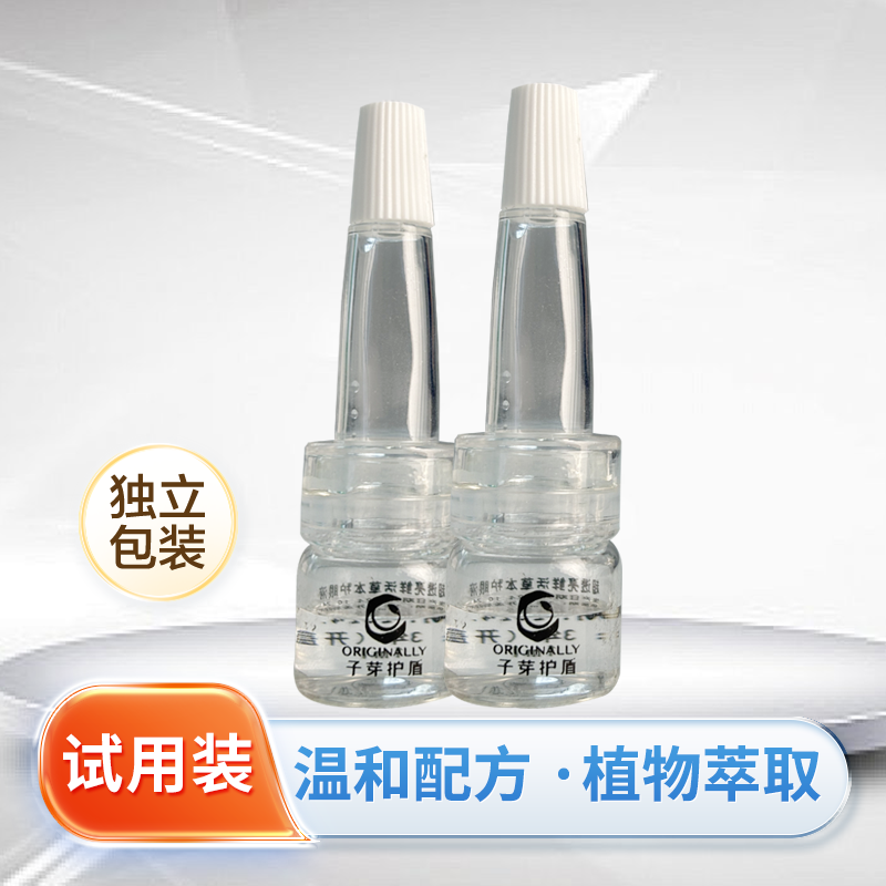 子芽护盾试用装精华护眼液眼睛营养液缓解眼疲劳滋养明目隐形保湿