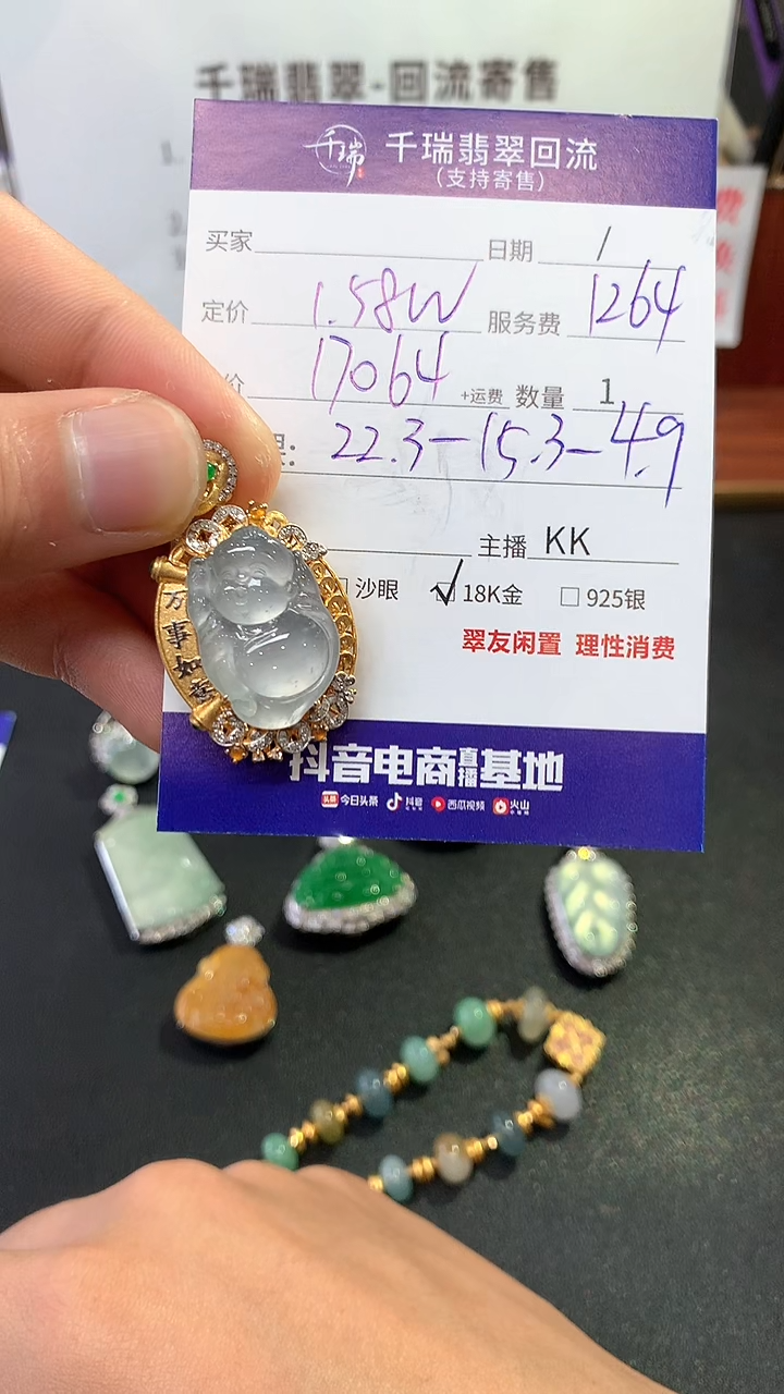 【闪购商品】翡翠吊坠(不含链)18K金镶嵌吊坠不退不换|17064+0