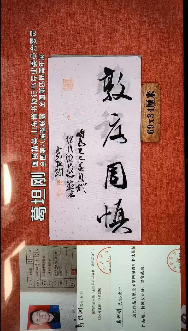 书法169          葛老师书法作品