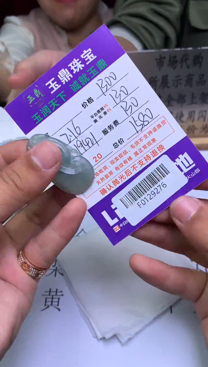 【闪购商品】定制翡翠未镶嵌---F0129276