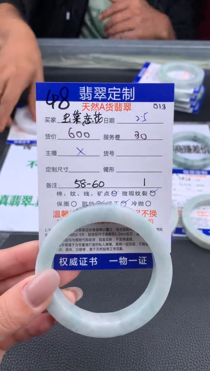 【闪购商品】定制翡翠未镶嵌48#手镯定制链接