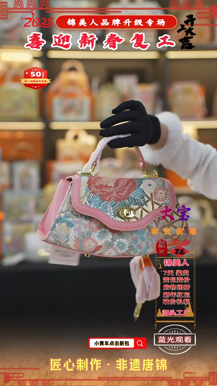 【闪购商品】织绣大宝新春复工好礼 粉色饺子包87