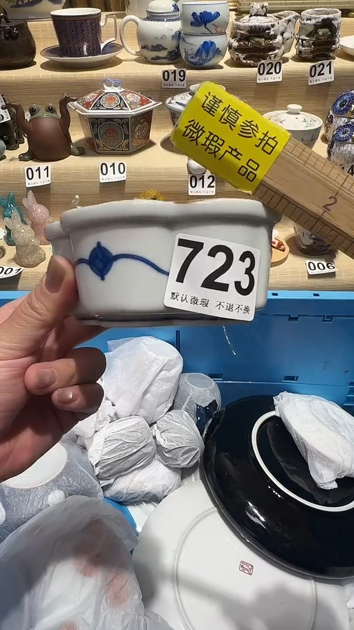 瓷片中古瓷器微瑕默认