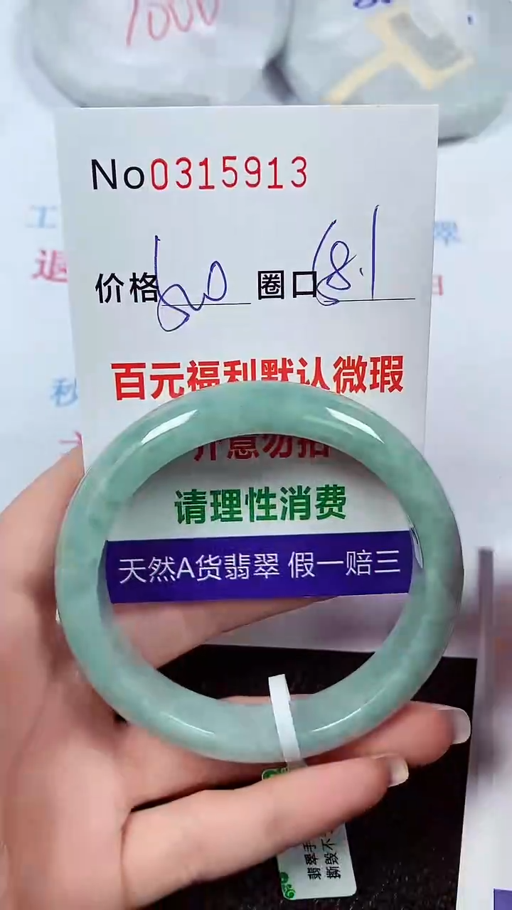 【闪购商品】翡翠手镯未镶嵌00315913
