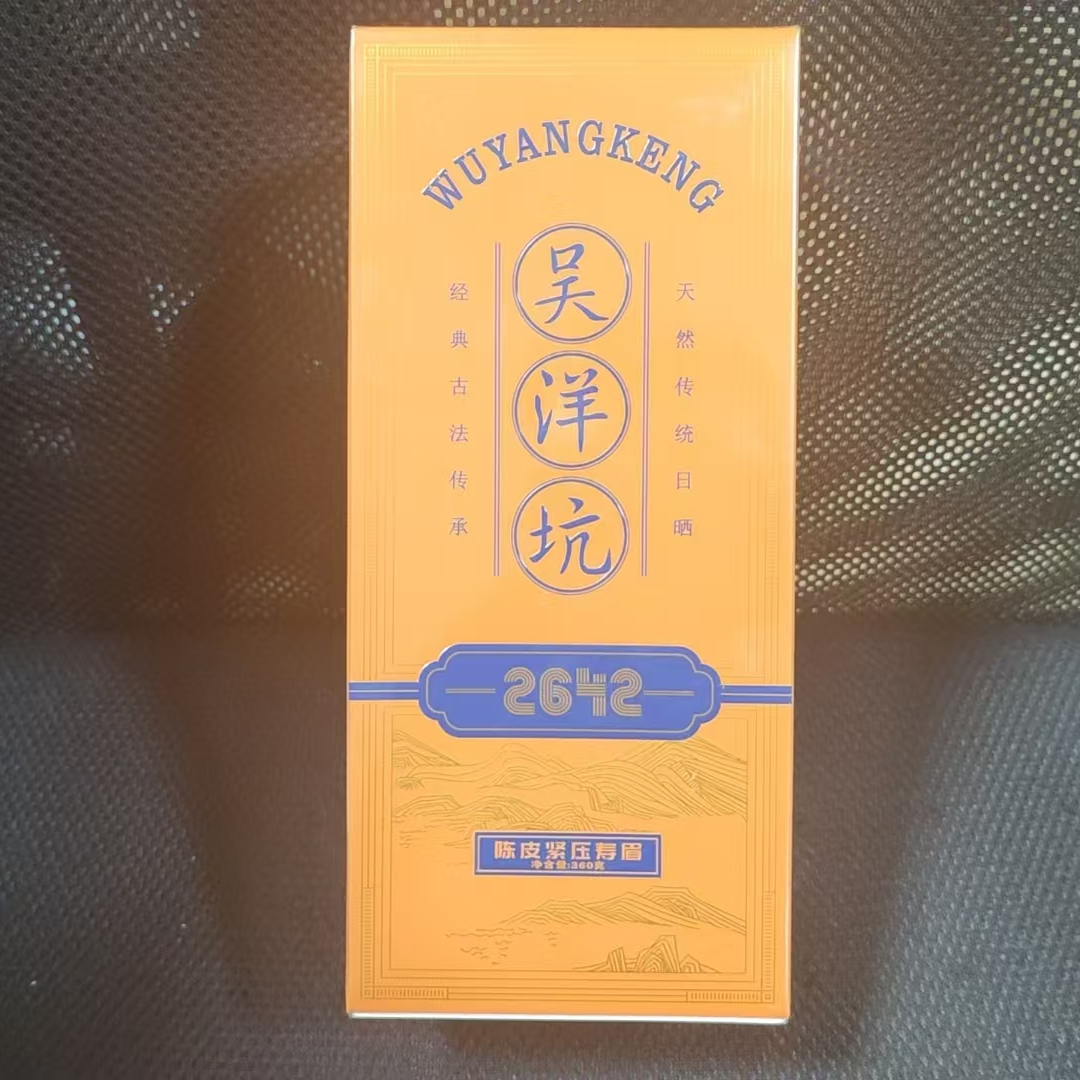 吴洋坑 2642  2016年陈皮紧压寿眉360g*2（两条带礼袋）