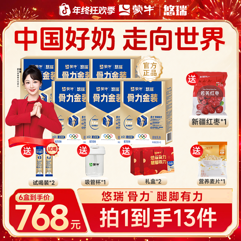 【到手6盒】悠瑞骨力金装奶粉，中老年高钙奶粉牛奶粉成人奶粉