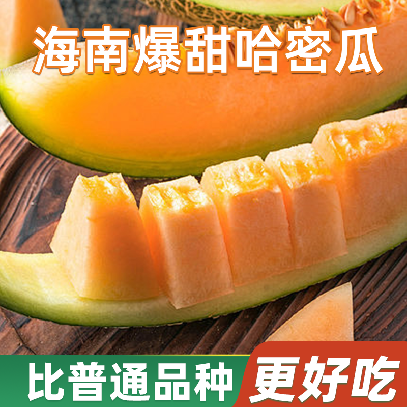 海南哈密瓜水果热带哈蜜瓜当季新鲜晓密脆甜多汁网纹瓜整箱批发