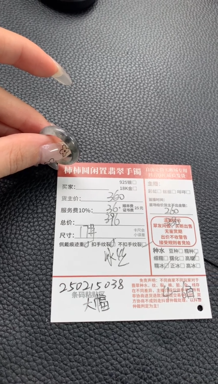 【闪购商品】翡翠戒指未镶嵌250215038