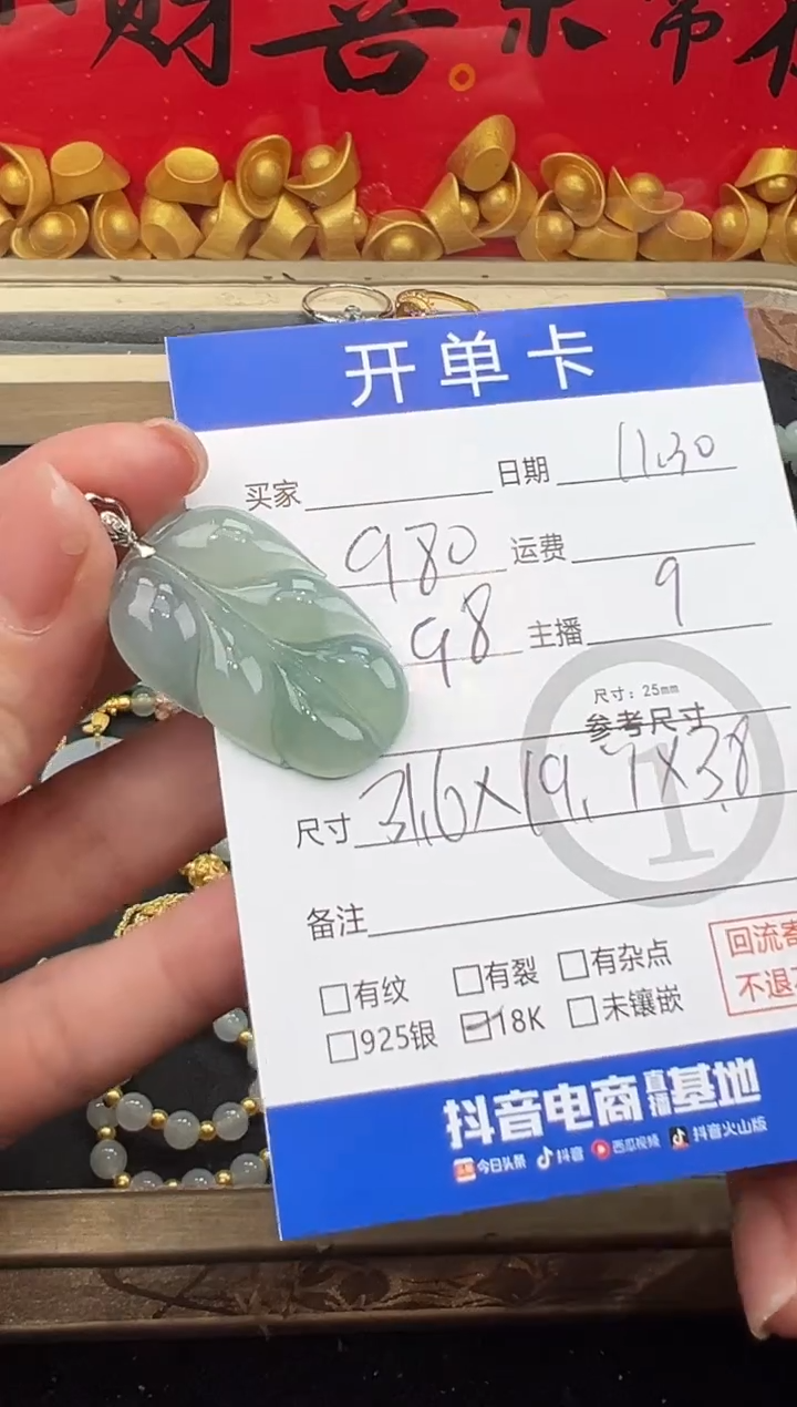 吊坠(不含链)18K金镶嵌翡翠叶子 53477