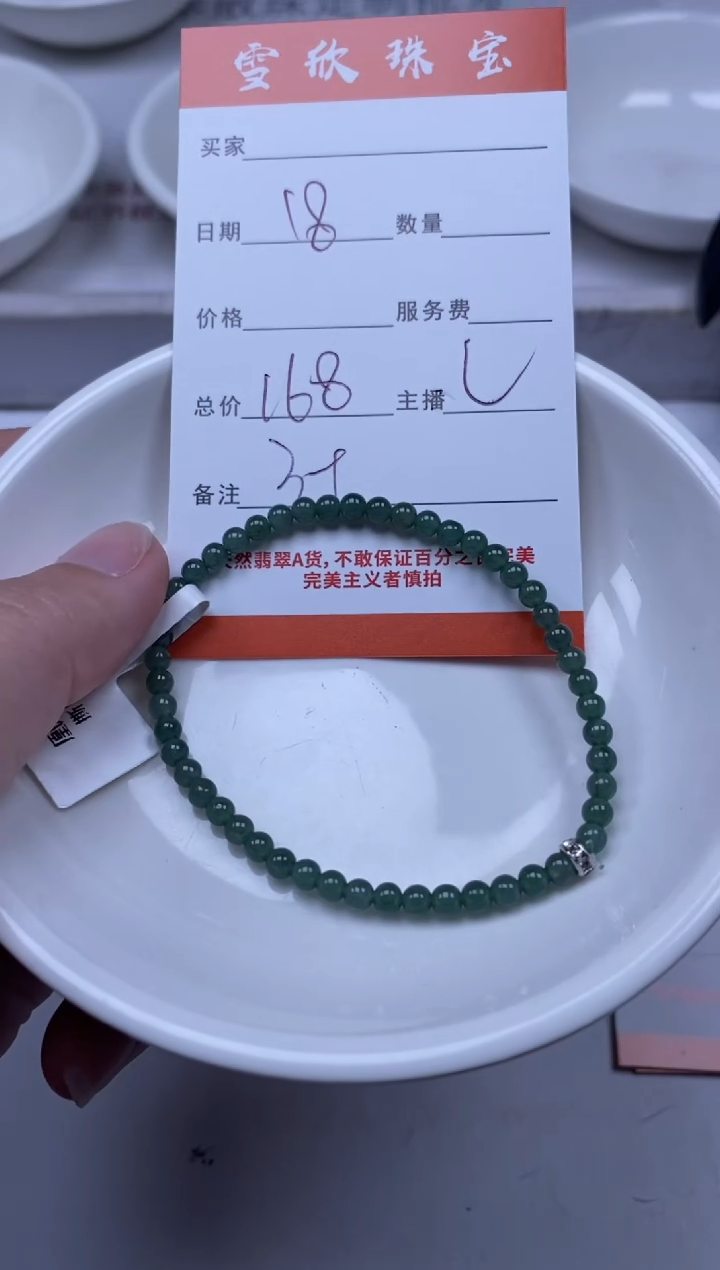 【闪购商品】翡翠颈饰未镶嵌雪欣散珠定制diy