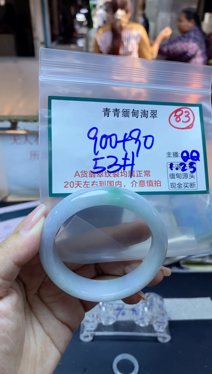 【闪购商品】定制翡翠未镶嵌83/手镯/