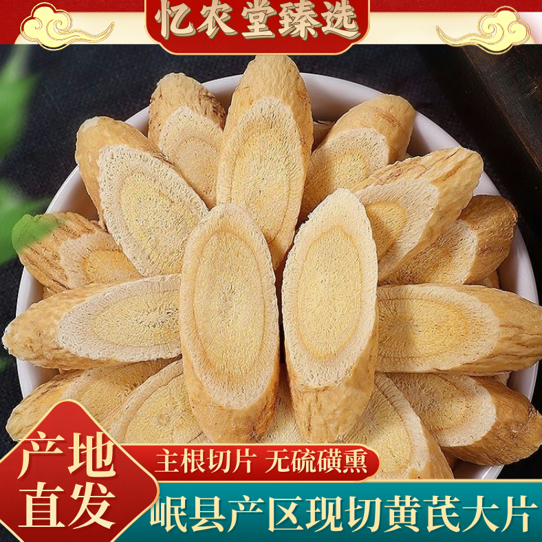 甘肃岷县高山种植黄芪大片原产地直发泡水当归党参枸杞煲汤正品