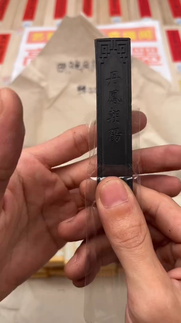 艺粟斋丹凤朝阳一锭