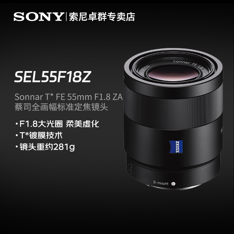 索尼FE 55mm F1.8ZA 索尼镜头 蔡司全画幅标准定焦镜头 SEL55F18Z