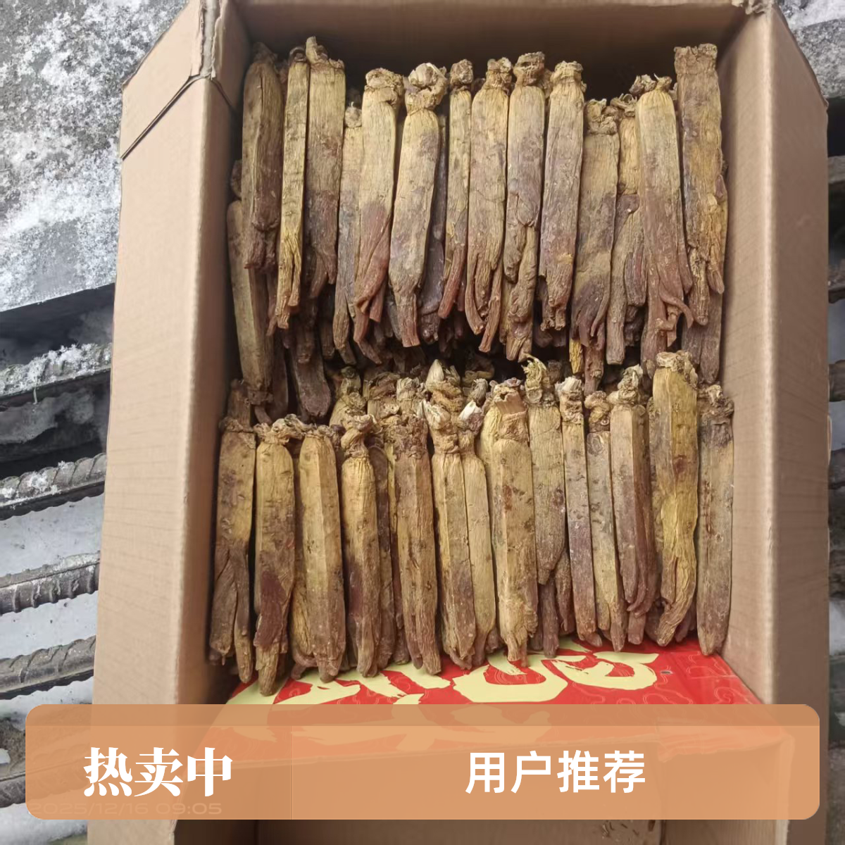 250克大枝条高丽参