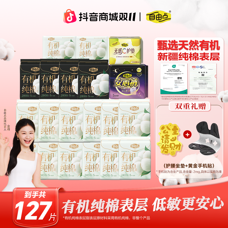【爆！送赠品】有机纯棉表层系列卫生巾日夜组合到手127片超薄透气BG