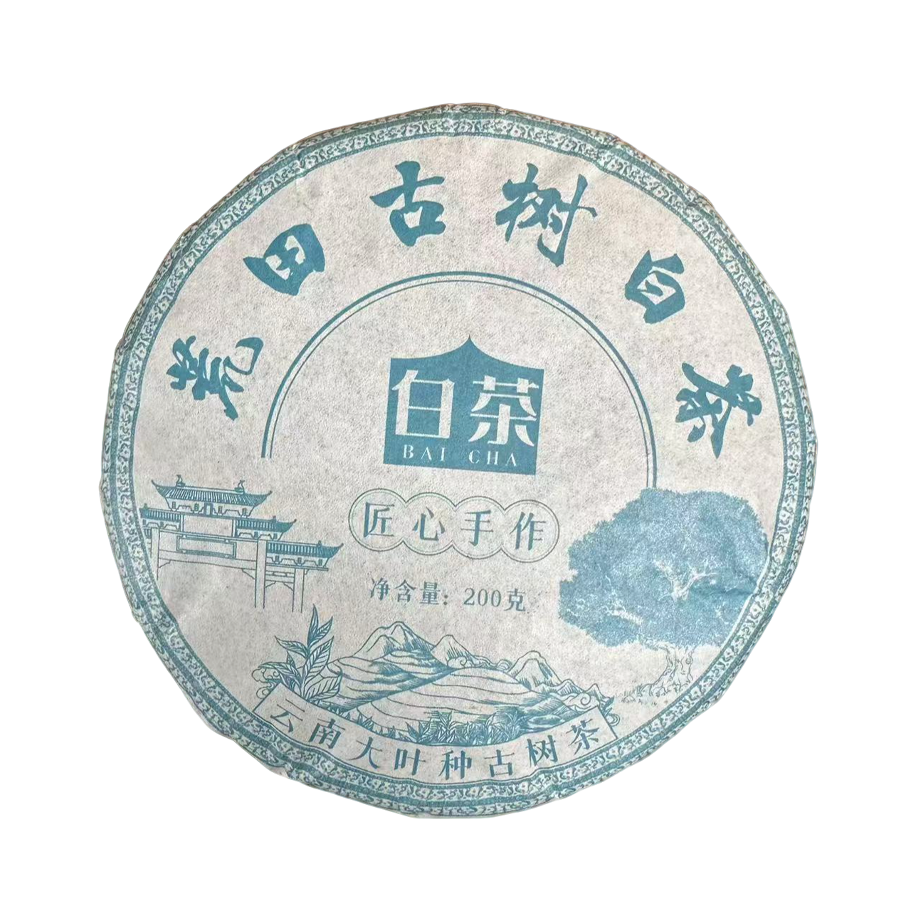 2018年    小荒田古树白茶茶饼200克（白茶)   5月9号