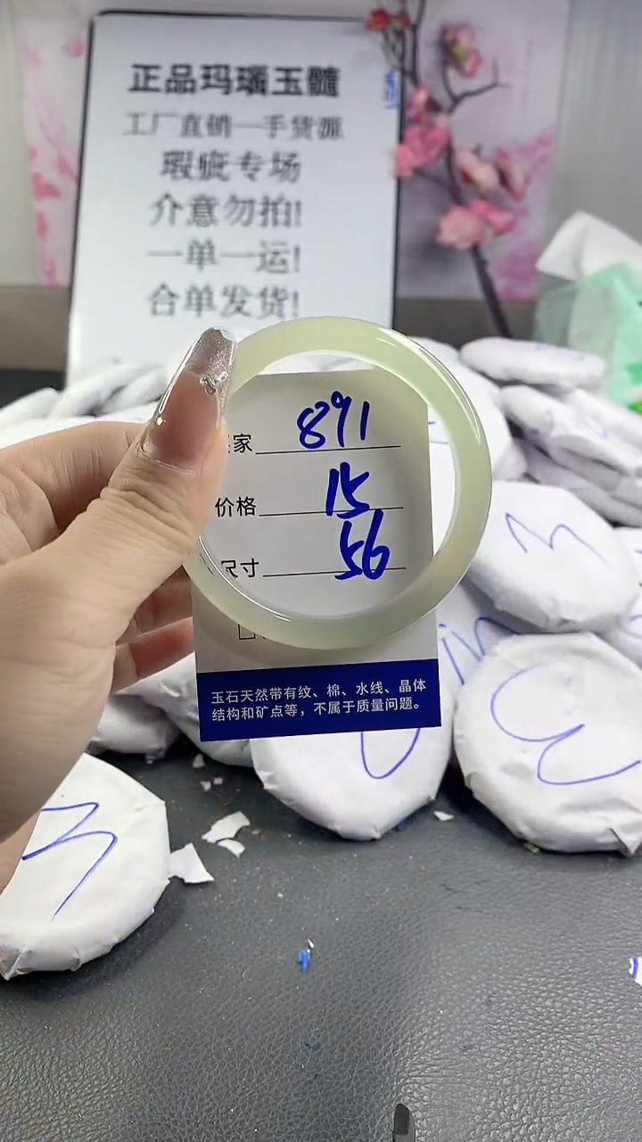 玛瑙/玉髓手镯未镶嵌891