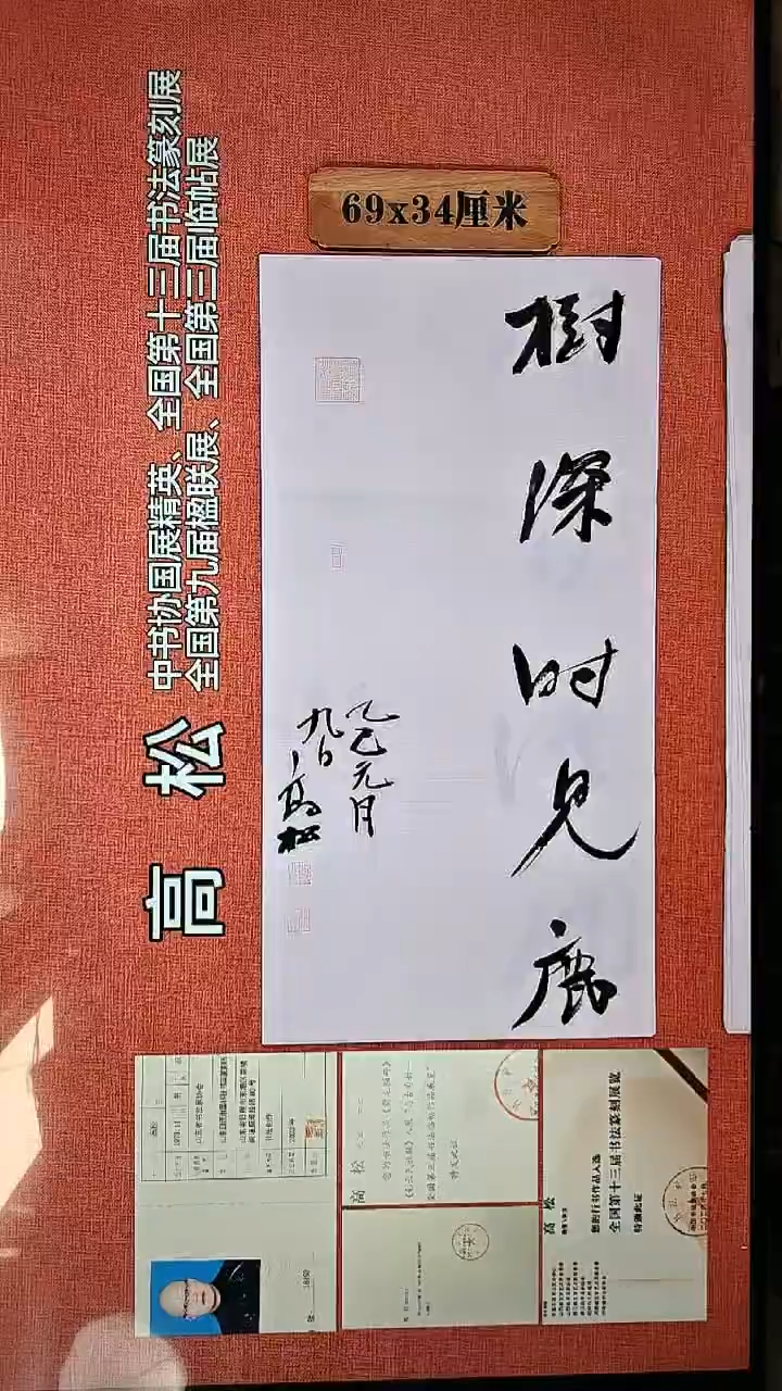 书法86        高松书法作品