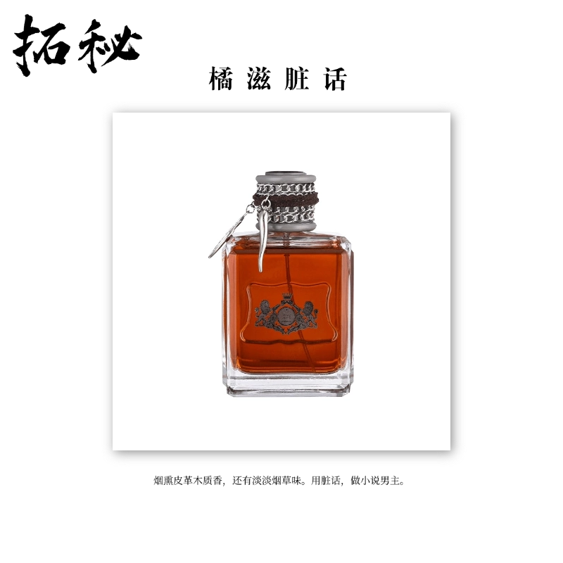 退货件《RISSERS脏话》100 ML——辛辣木质烟熏木质持久留香水