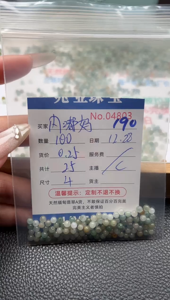 散珠翡翠肉***?单：190