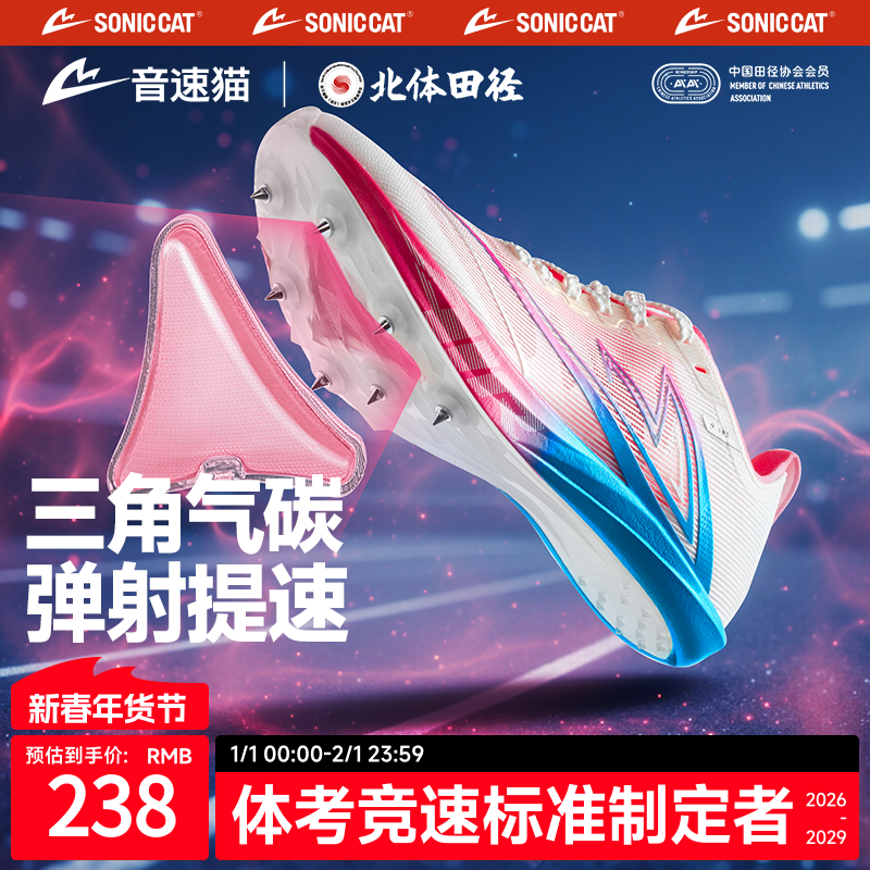 【北体共研】音速猫逆天钉鞋air气垫碳板跑步跳远体考体测钉子鞋