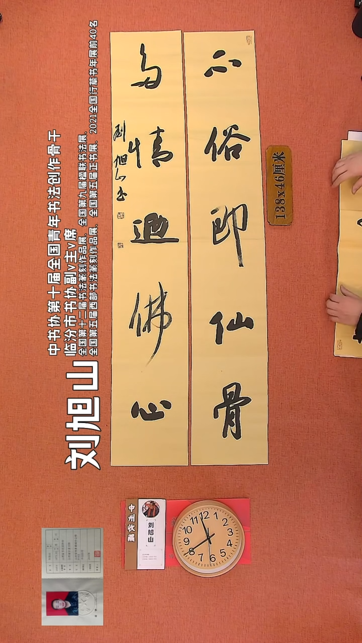 【闪购商品】书法109      刘旭山书法作品