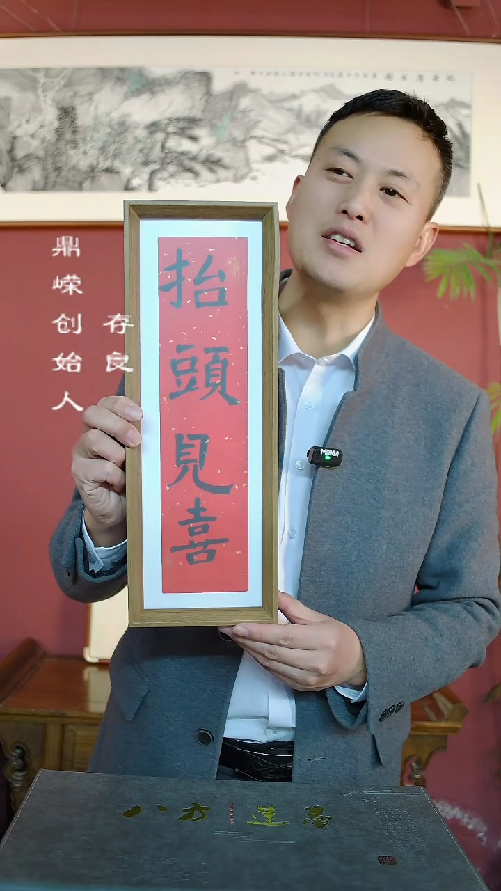 【闪购商品】书法张小菲书法抬头见喜