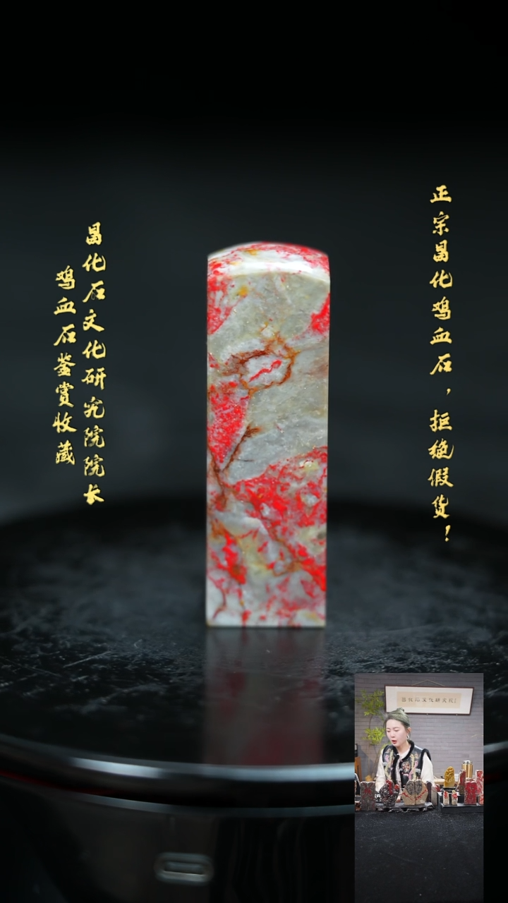 【闪购商品】昌化鸡血石21029000000000000