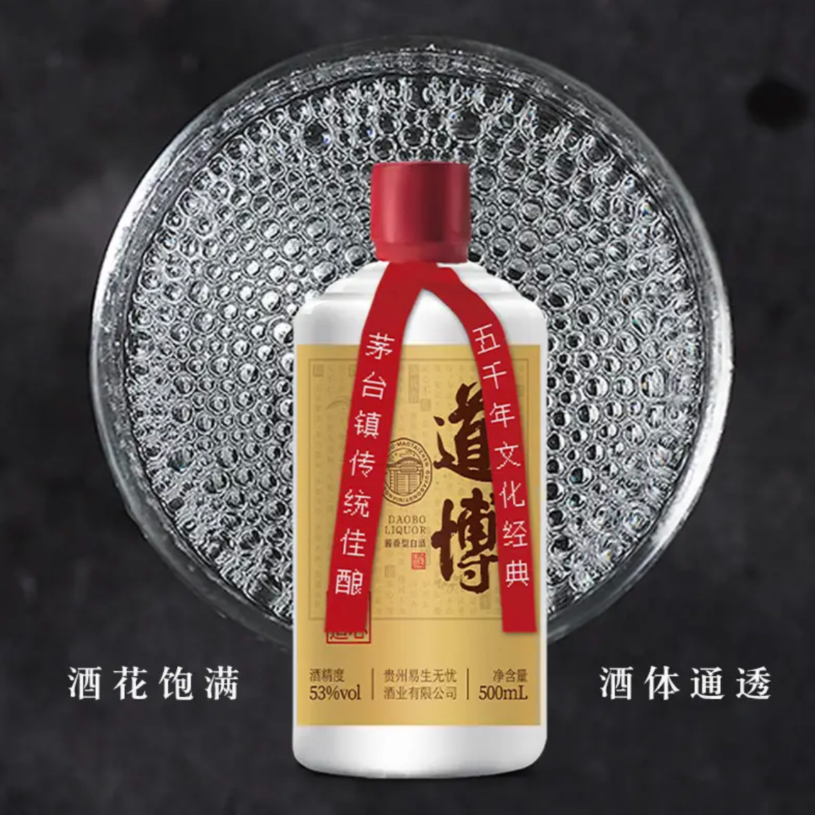 道博金  颐和兔虎    53度500ml酱香型白酒