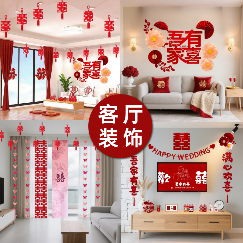 套装气球婚礼男方女方装饰套餐装饰品全套卧室结婚用品大全装饰品