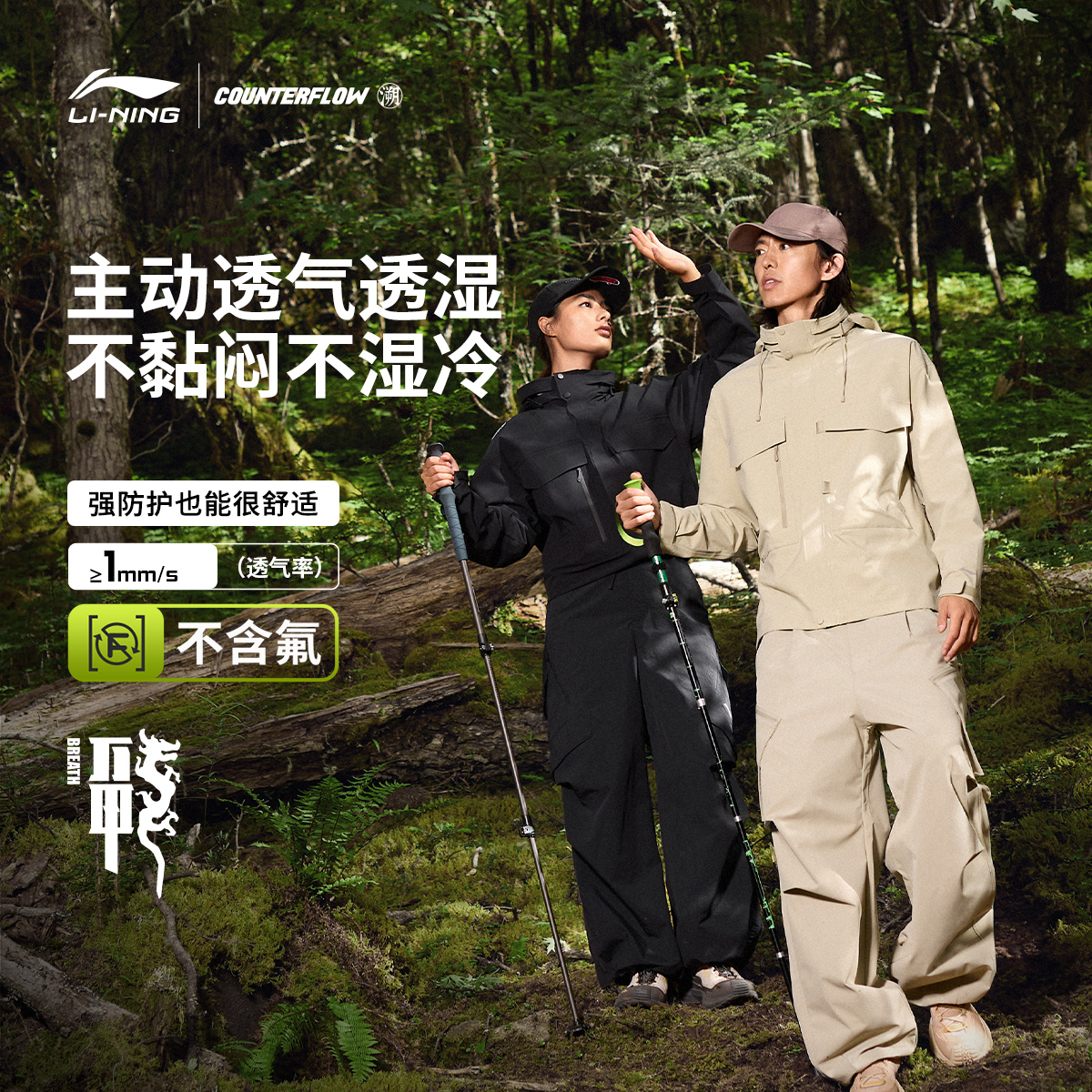 李宁CF溯会呼吸万龙甲冲锋衣 |溯之东方秀款防雨防风外套AEMU043