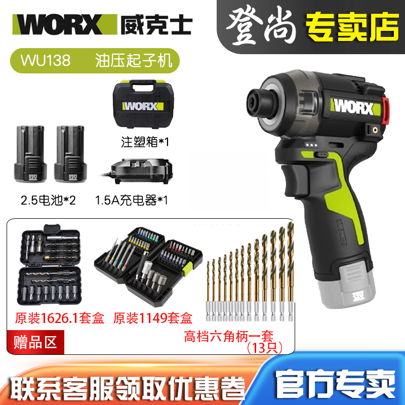WORX/威克士WU138油压起子机12V无刷锂电50Nm冲击起子机起拧螺丝
