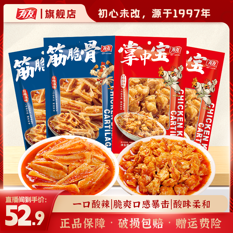 【官方补贴】开袋即食酸汤掌中宝筋脆骨网红追剧出行休闲小零食x