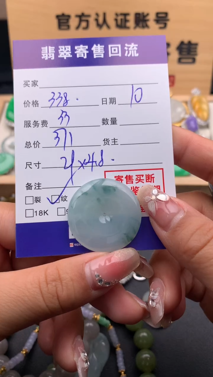 【闪购商品】翡翠颈饰未镶嵌10124312