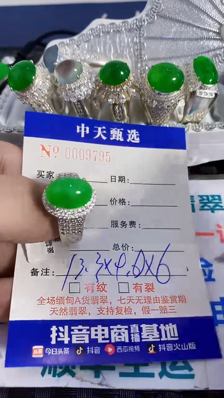 未镶嵌戒指翡翠/9795