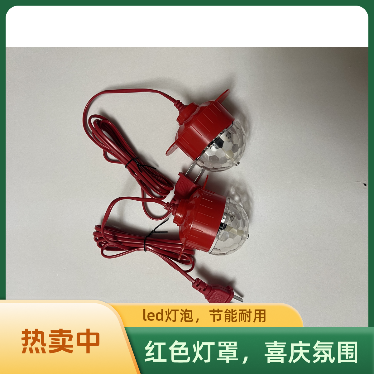 灯笼专用LED灯旋转七彩灯线长耐用省电红光光源户外2个装灯笼伴侣