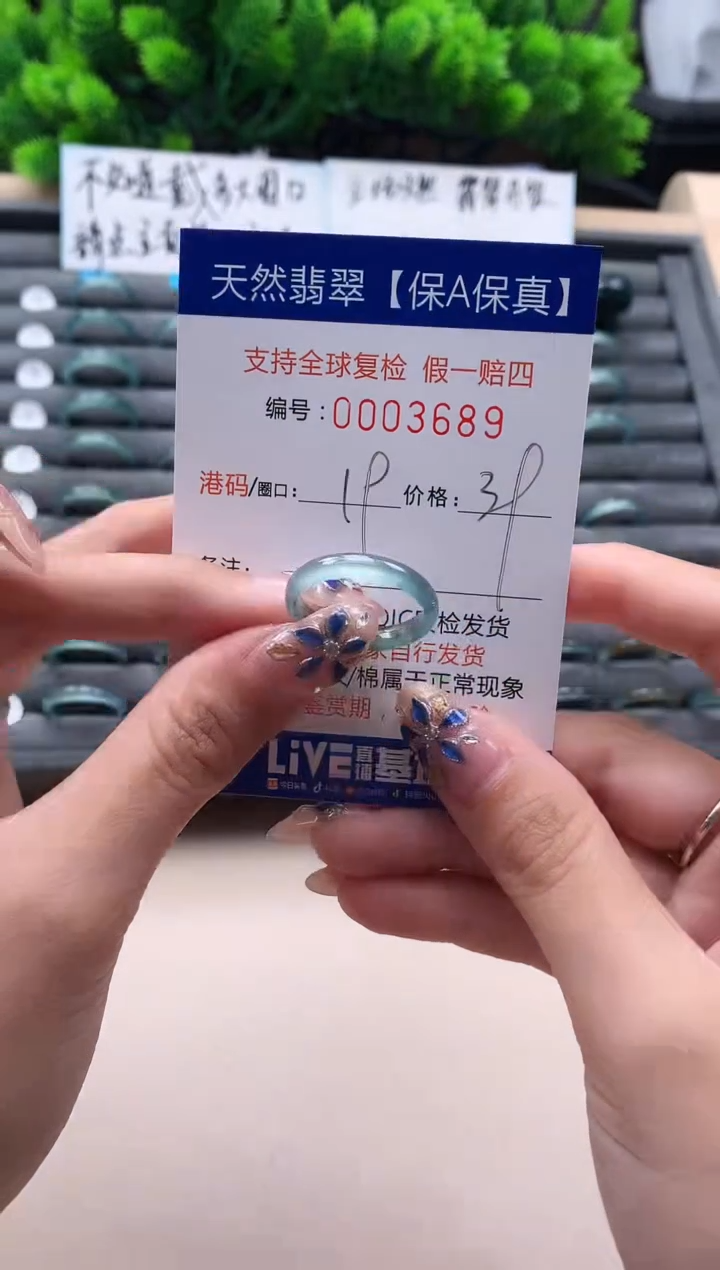 未镶嵌戒指翡翠天然  3689