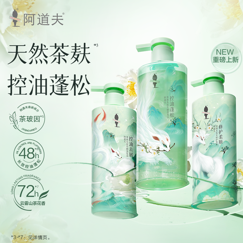 阿道夫茶麸头皮专研洗发水温和控油去屑止痒清爽护头皮轻盈350ml